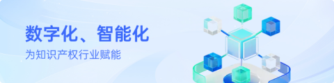 中知信知识产权服务系统